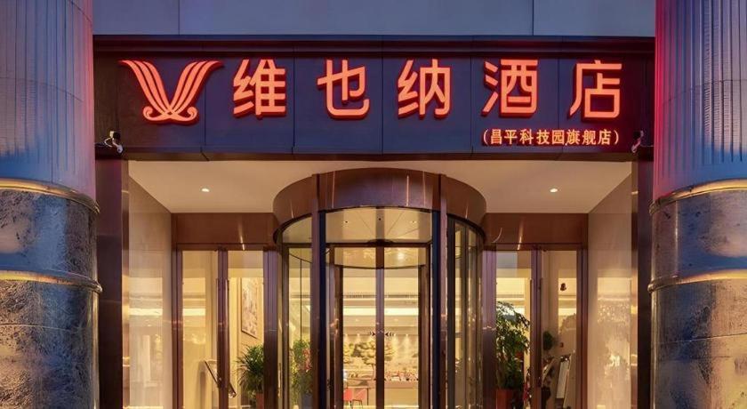 Vienna Changping Science And Technology Park Hotel 3*
